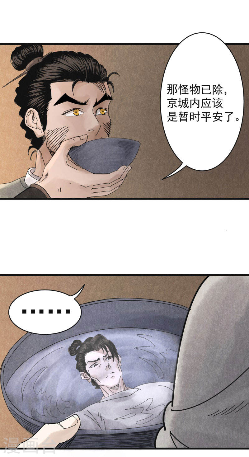 第22话灼华馆-妖捕-南辰北斗（第7张）